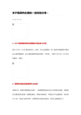 关于模具热处理的一些经验