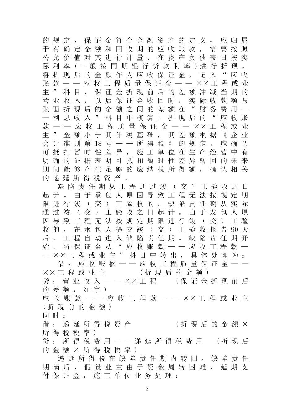 关于建造合同准则实施中几个问题处理(火_第2页