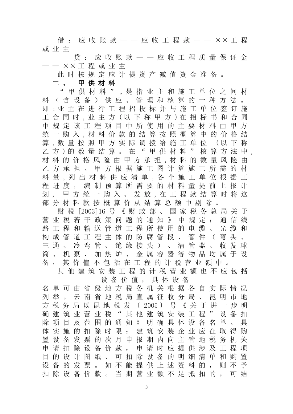 关于建造合同准则实施中几个问题处理(火_第3页