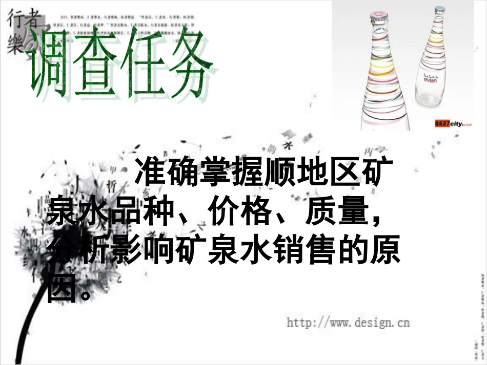 矿泉水调查报告_第3页