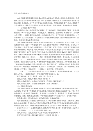 关于古诗节奏的划分