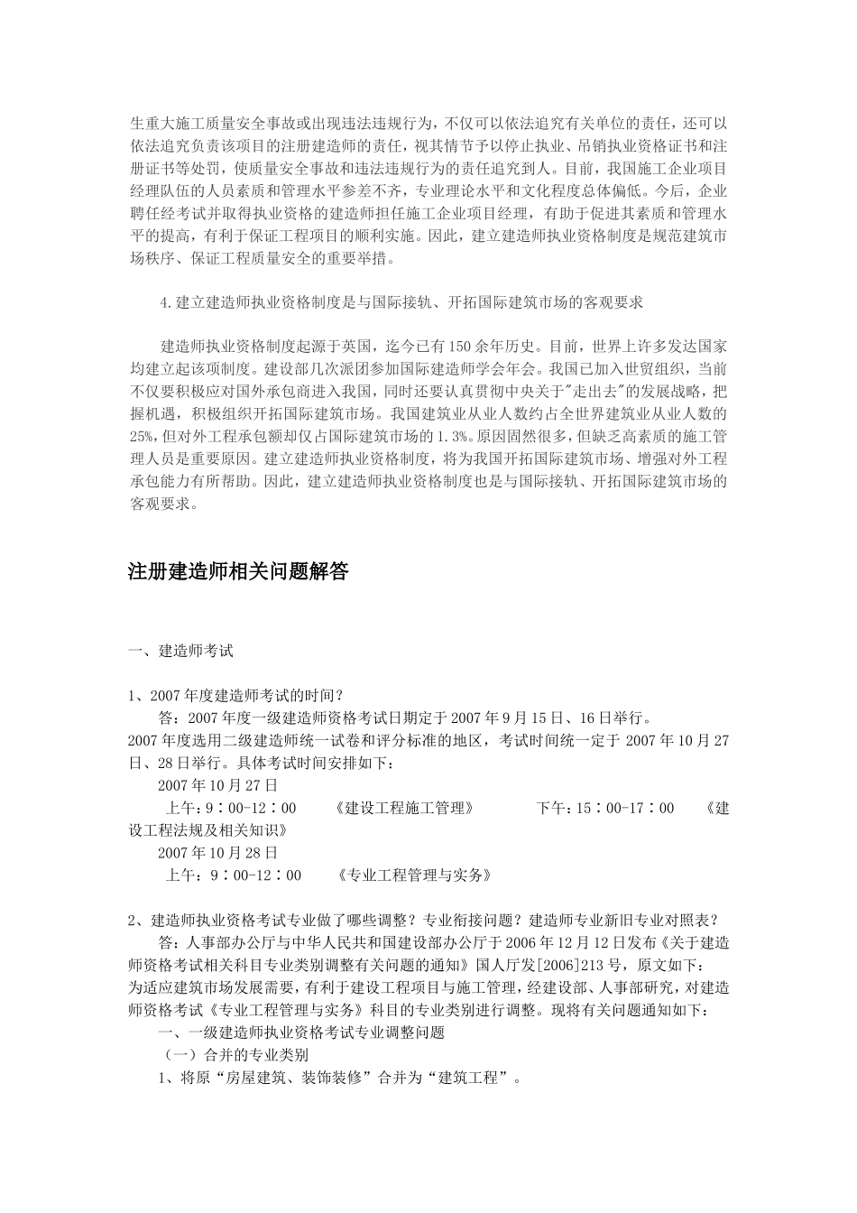 关于建造师执业资格制度的重要性和必要性_第2页