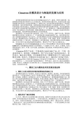 关于模具设计与制造专业建设与改革的调研报告