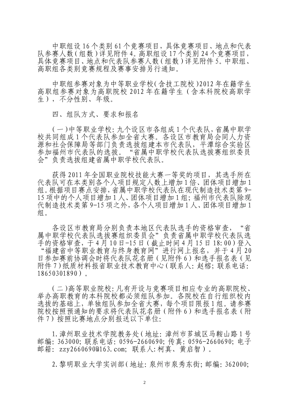 关于举办2012年福建省职业院校技能大赛的通知_第2页