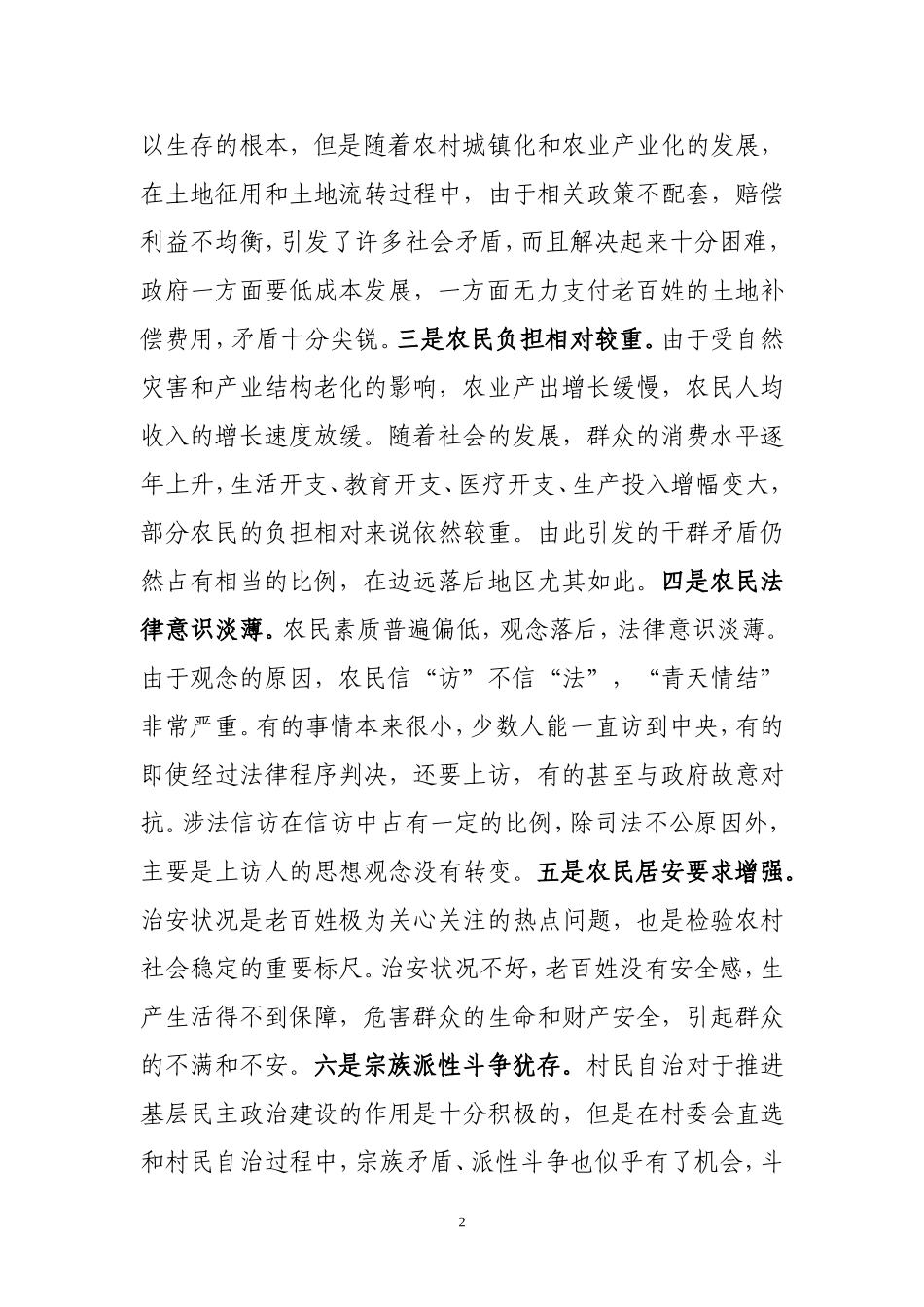 关于基层社会矛盾化解的几点思考_第2页
