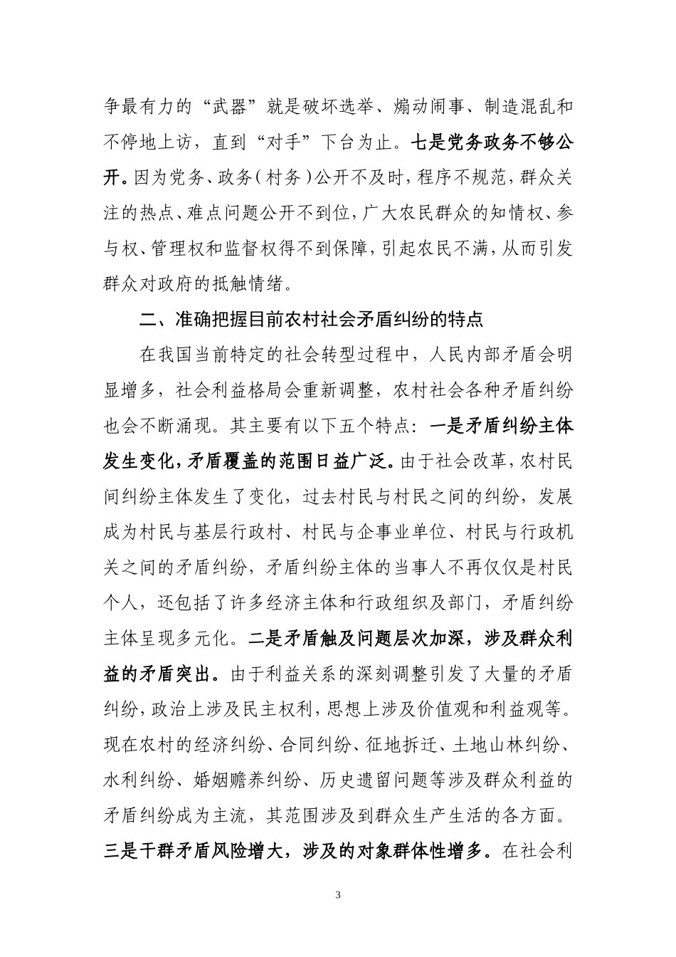 关于基层社会矛盾化解的几点思考_第3页