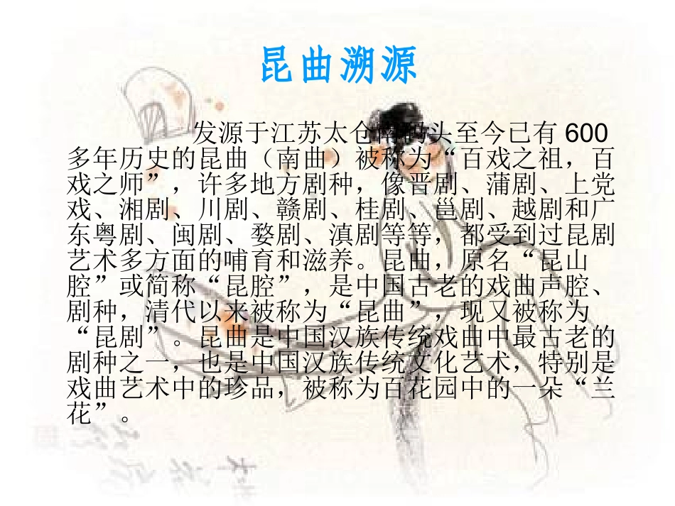 昆曲溯源绝美昆曲_第2页