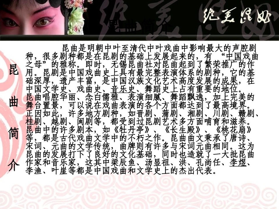 昆曲溯源绝美昆曲_第3页
