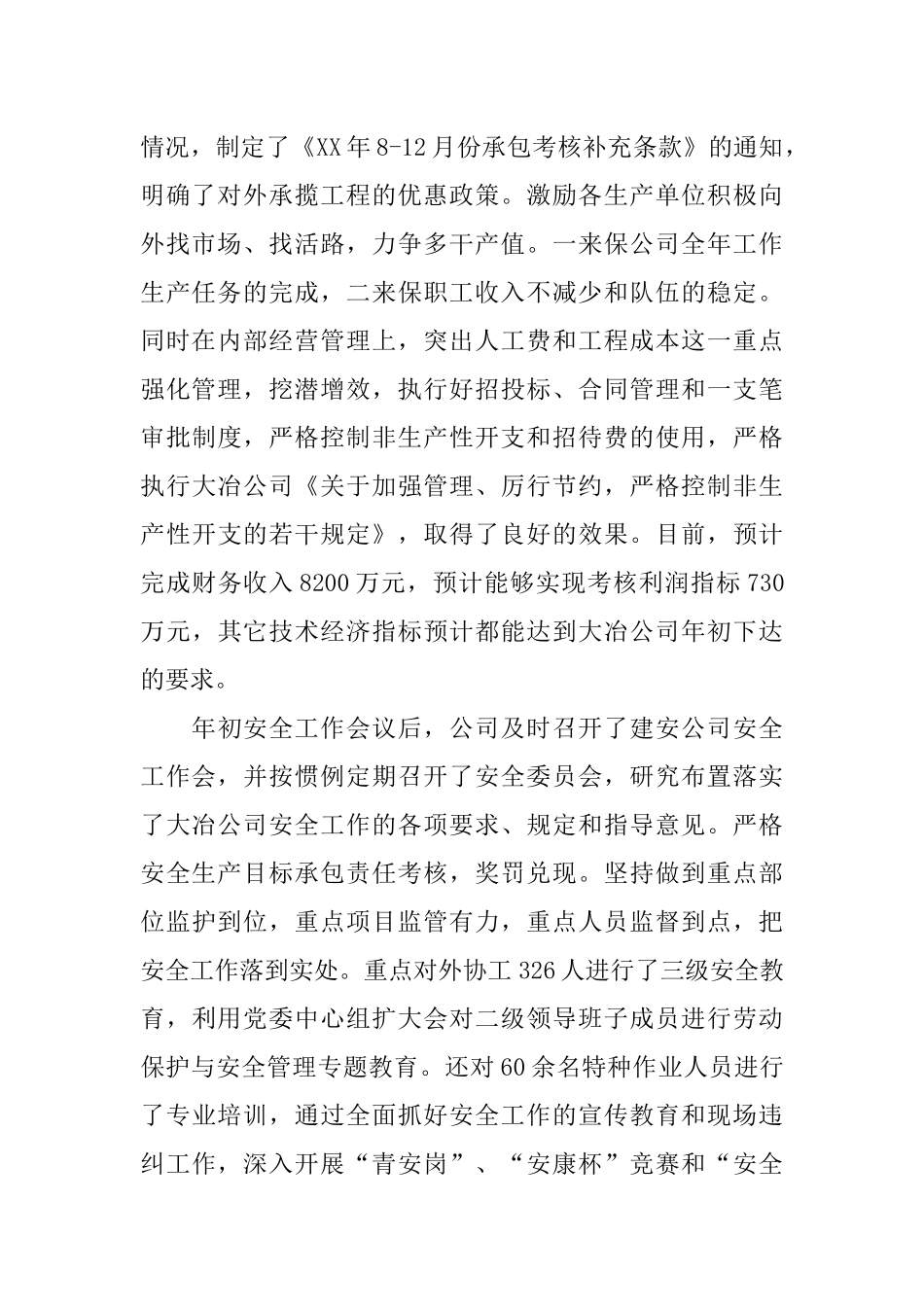 关于建筑安装公司年度工作总结范文_第2页