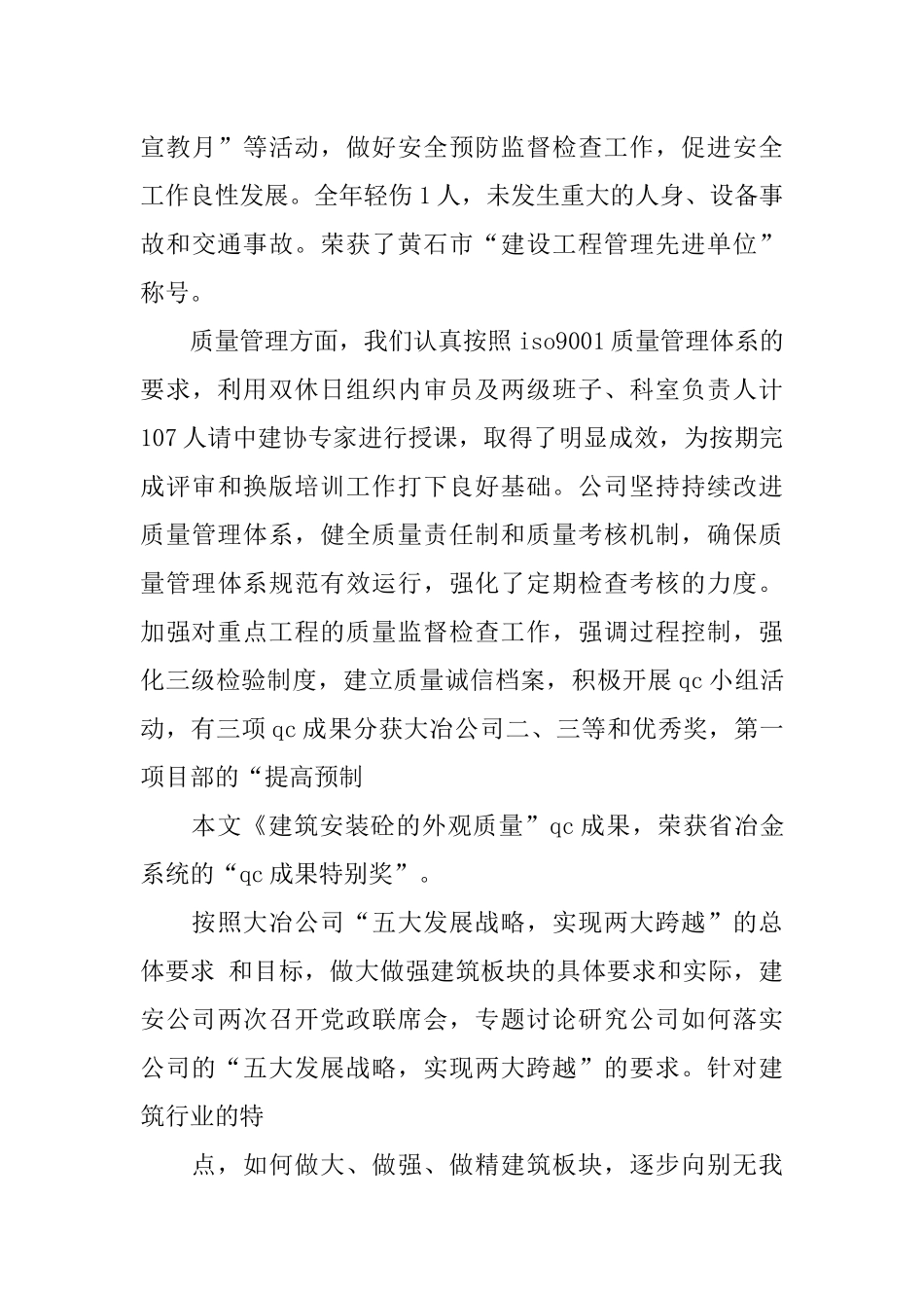 关于建筑安装公司年度工作总结范文_第3页