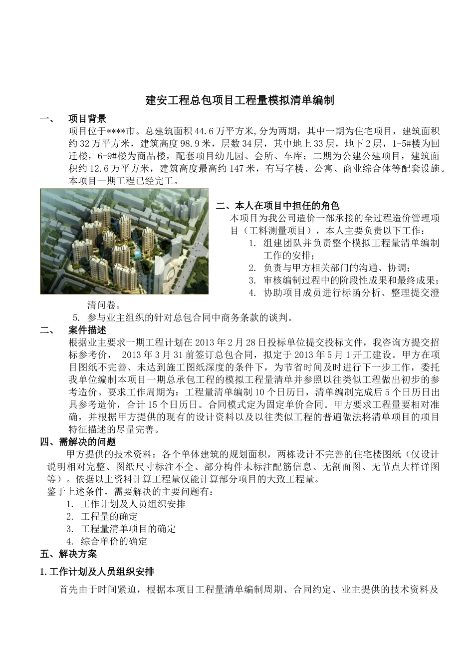 关于模拟清单编制_第1页