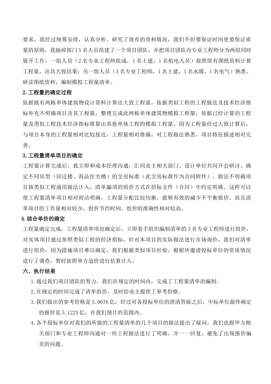 关于模拟清单编制_第2页
