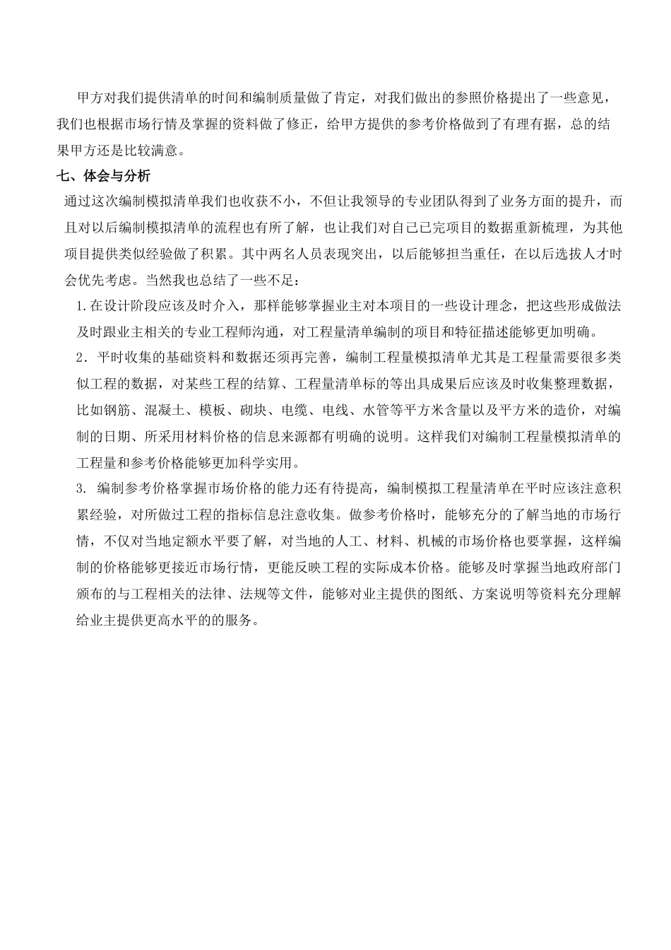 关于模拟清单编制_第3页