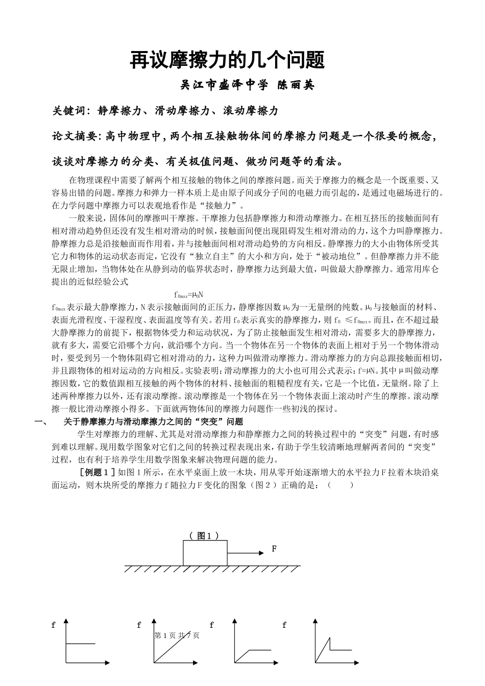 关于摩擦力的几个问题_第1页