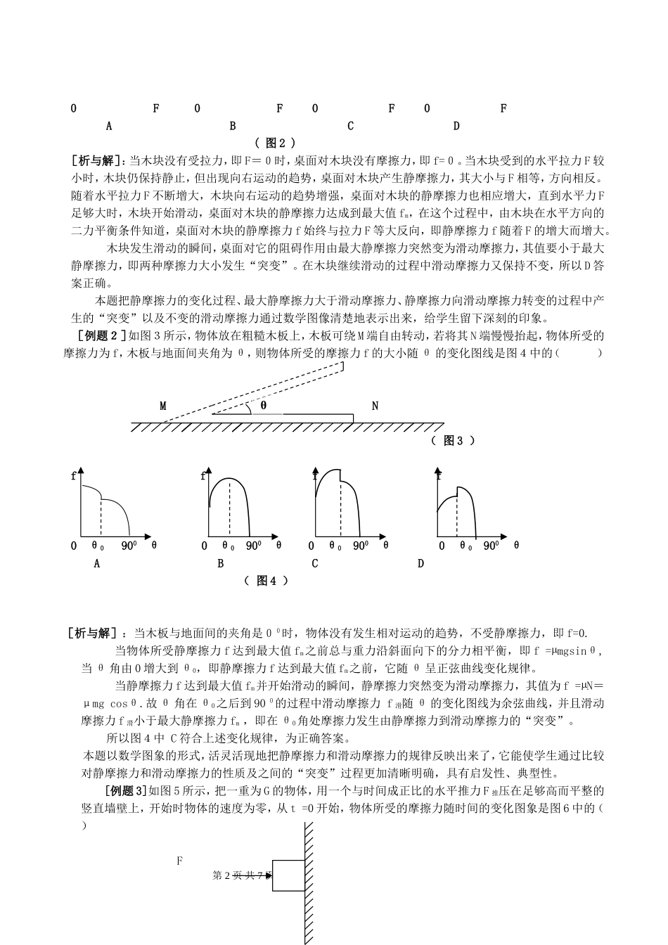 关于摩擦力的几个问题_第2页