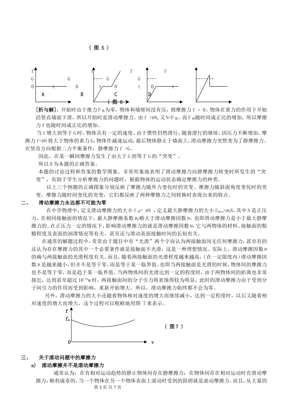 关于摩擦力的几个问题_第3页