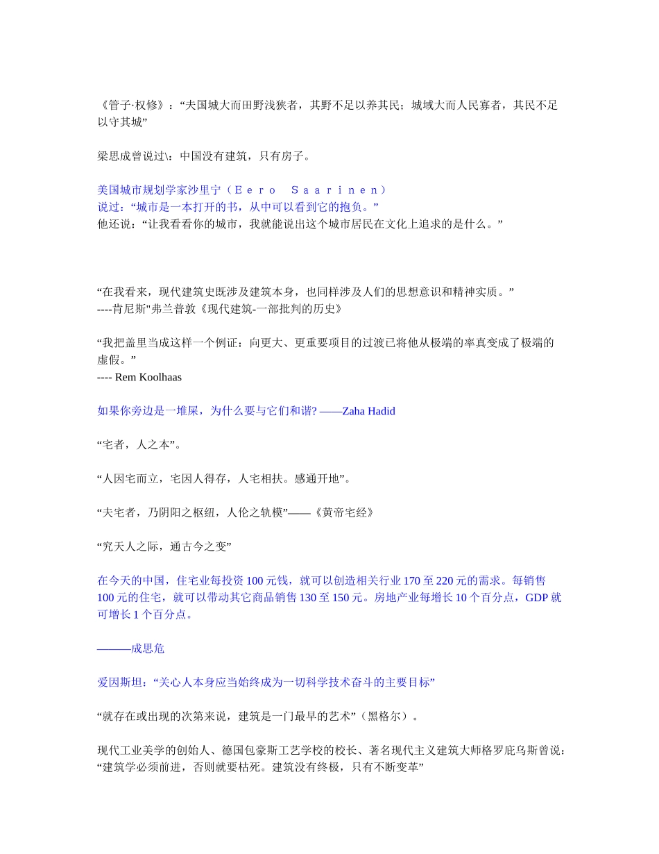 关于建筑的名言(精华版)_第2页