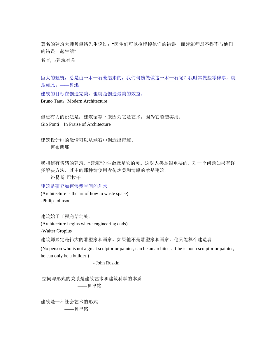 关于建筑的名言(精华版)_第3页