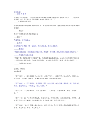 关于建筑的名言(精华版)