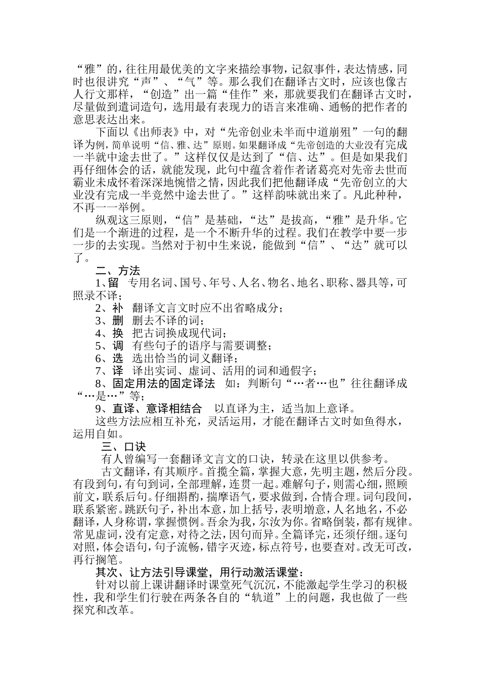 关于古文翻译的一点想法_第2页