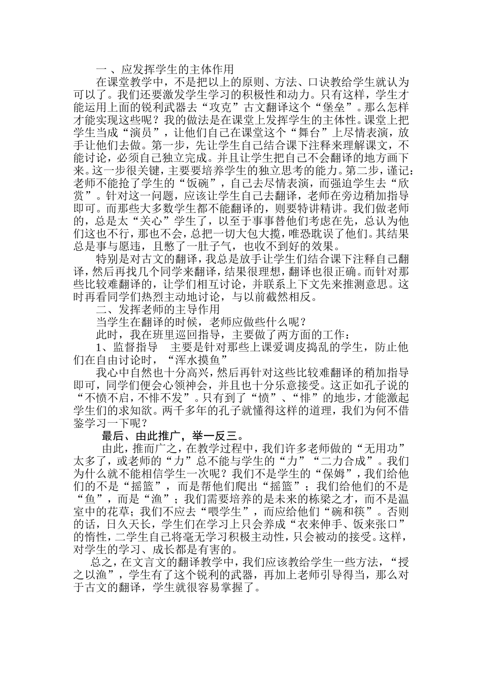 关于古文翻译的一点想法_第3页
