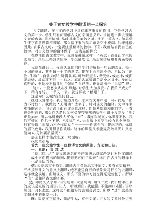 关于古文翻译的一点想法