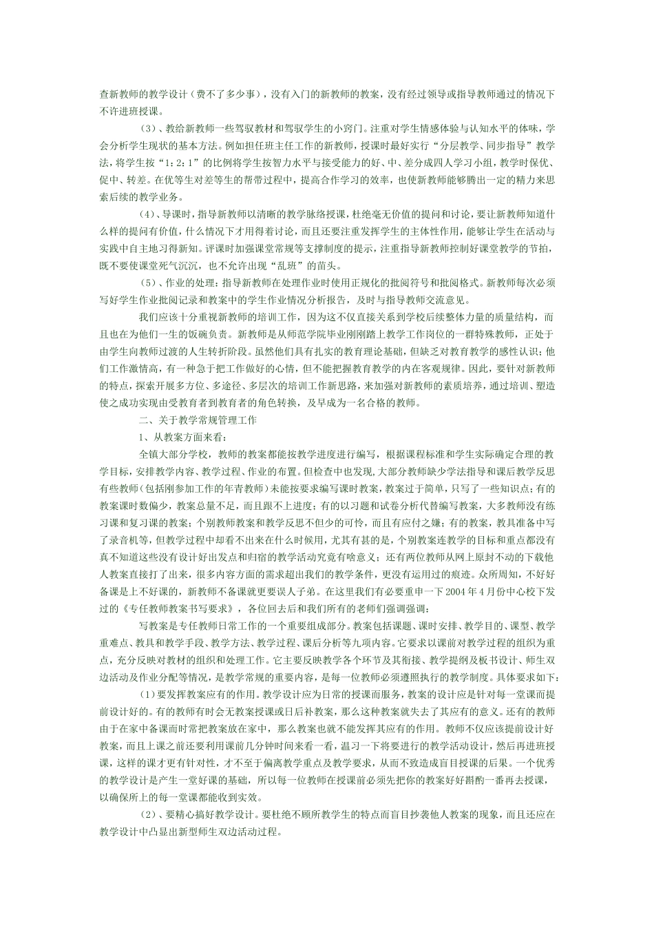 关于基层学校教学常规管理调查报告_第2页