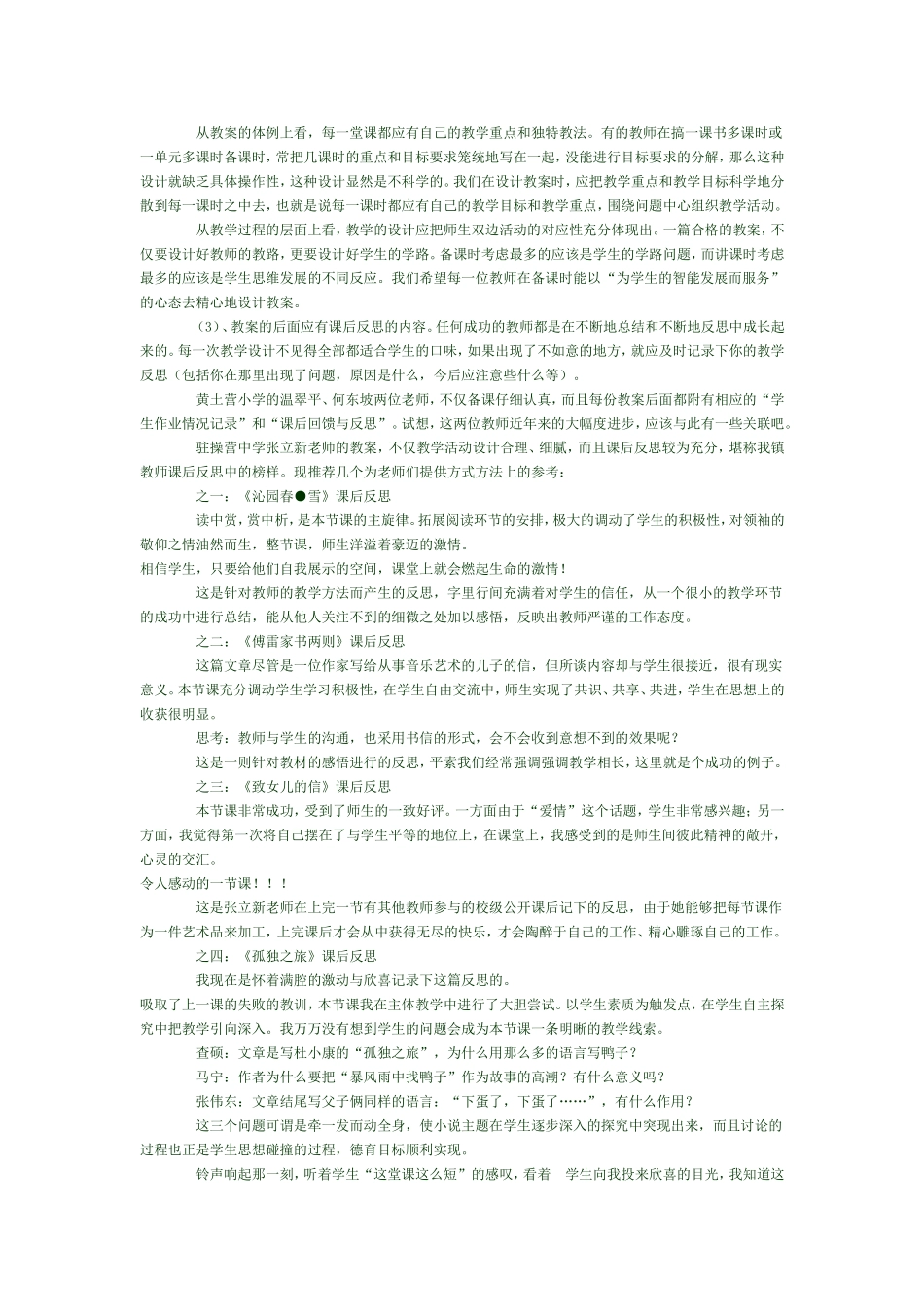 关于基层学校教学常规管理调查报告_第3页