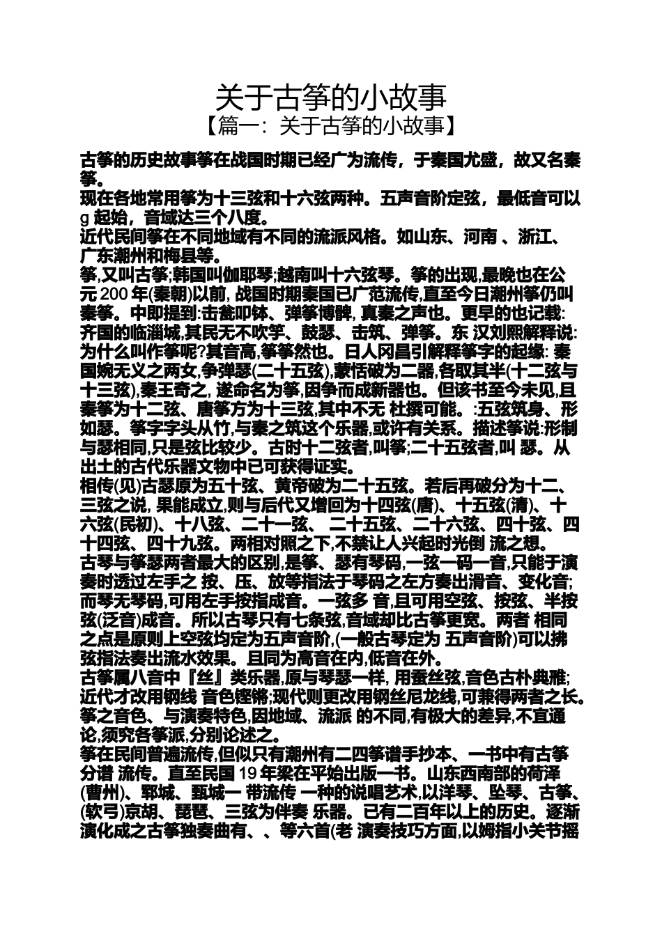 关于古筝的小故事_第1页
