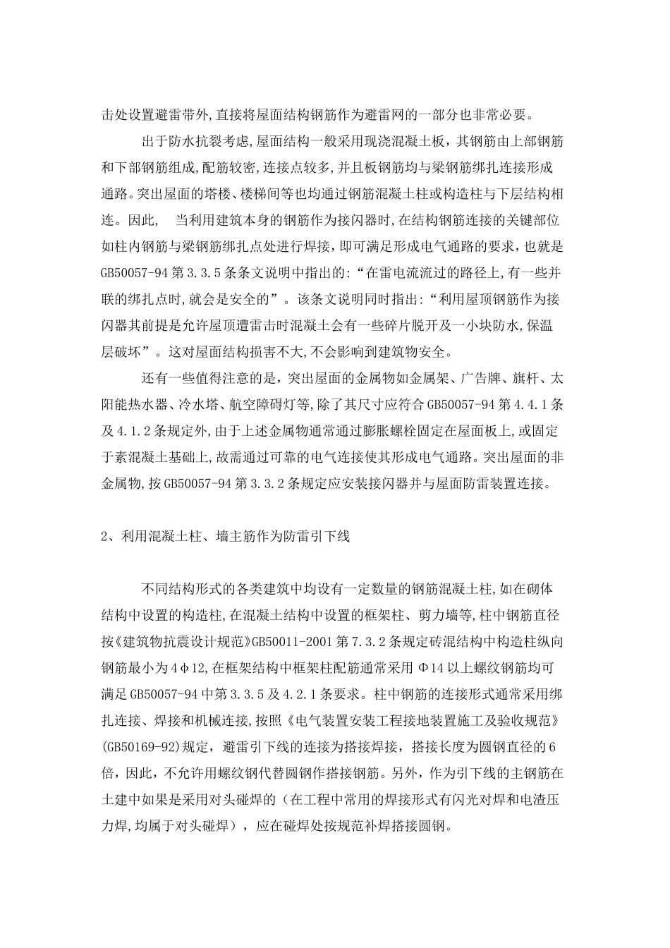 关于建筑电气设计施工中与结构相关若干问题的讨论_第2页