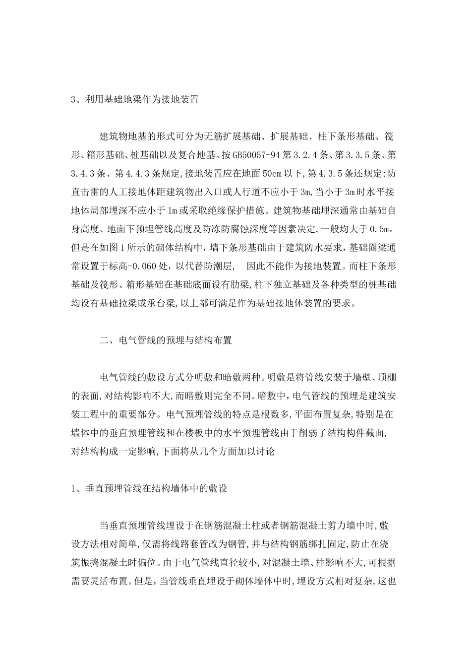 关于建筑电气设计施工中与结构相关若干问题的讨论_第3页