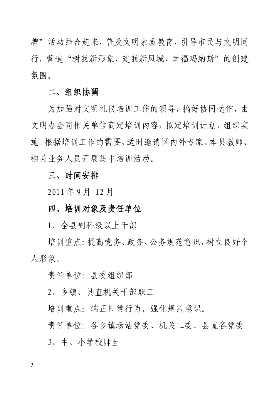 关于开展新一轮文明礼仪大培训活动的通知_第2页