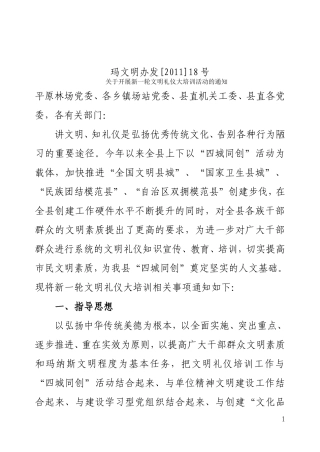 关于开展新一轮文明礼仪大培训活动的通知