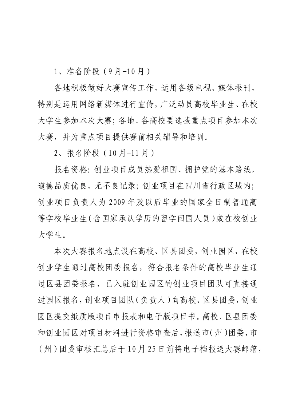 关于举办2013年四川省高校毕业生创业大赛的预通知(确定)_第2页