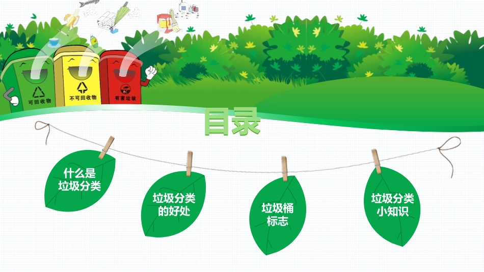 垃圾分类从我做起_第2页