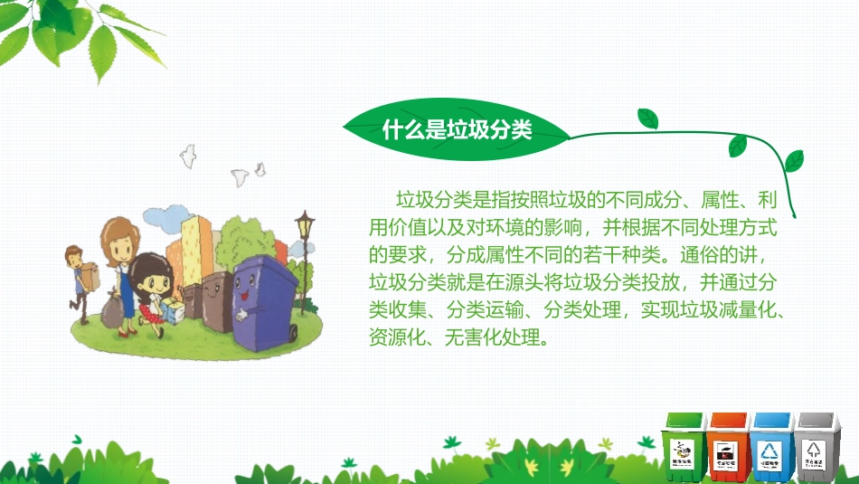 垃圾分类从我做起_第3页