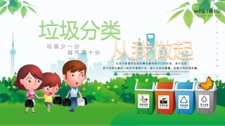 垃圾分类从我做起
