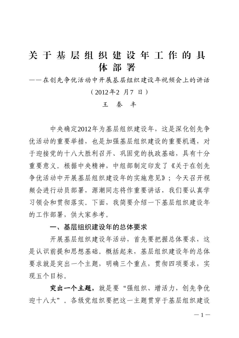 关于基层组织建设年工作的具体部署_第1页