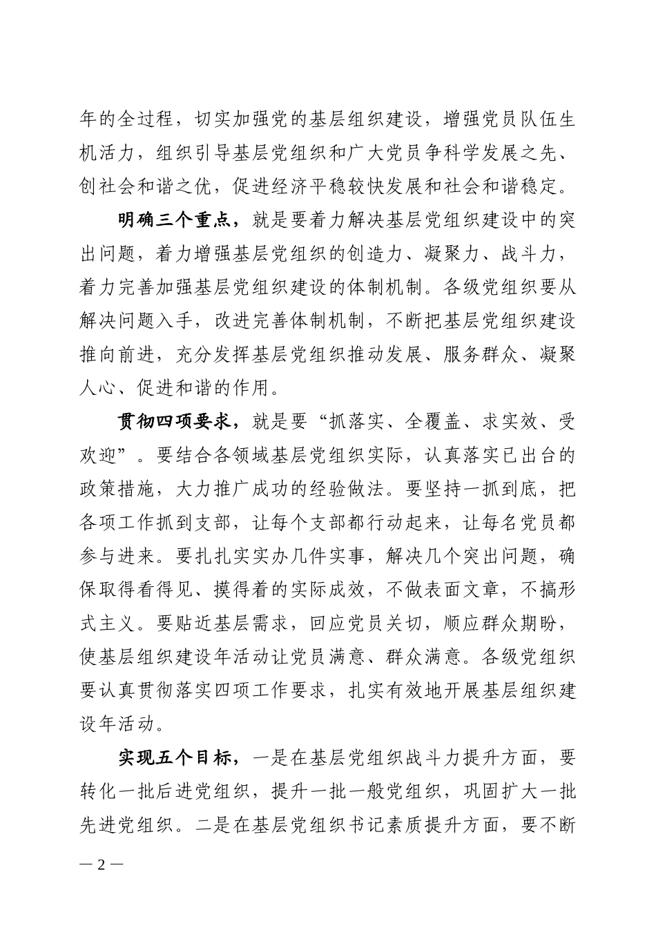 关于基层组织建设年工作的具体部署_第2页