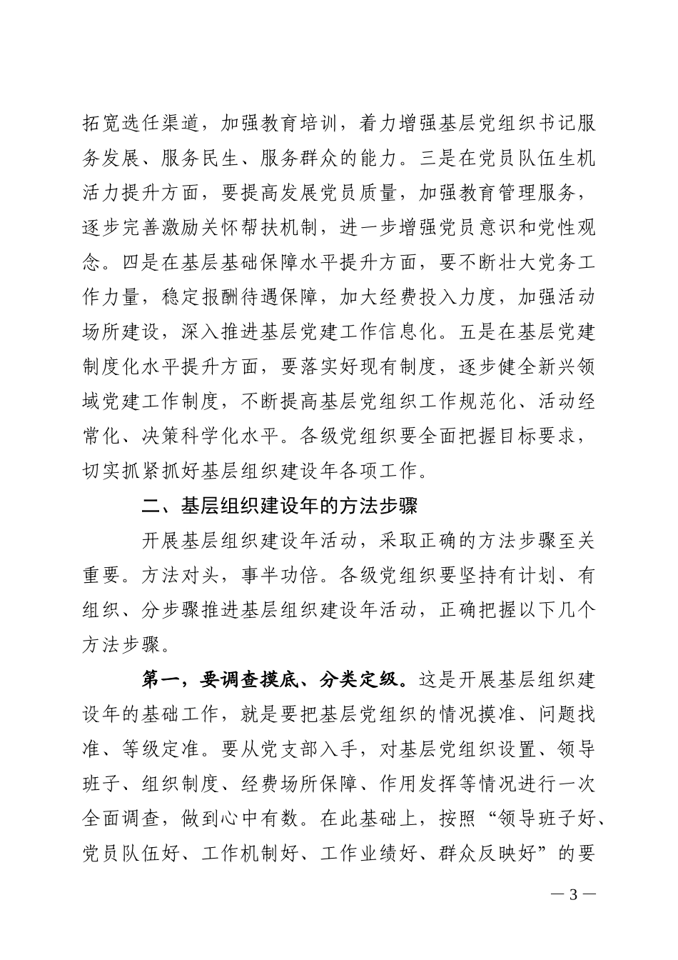 关于基层组织建设年工作的具体部署_第3页