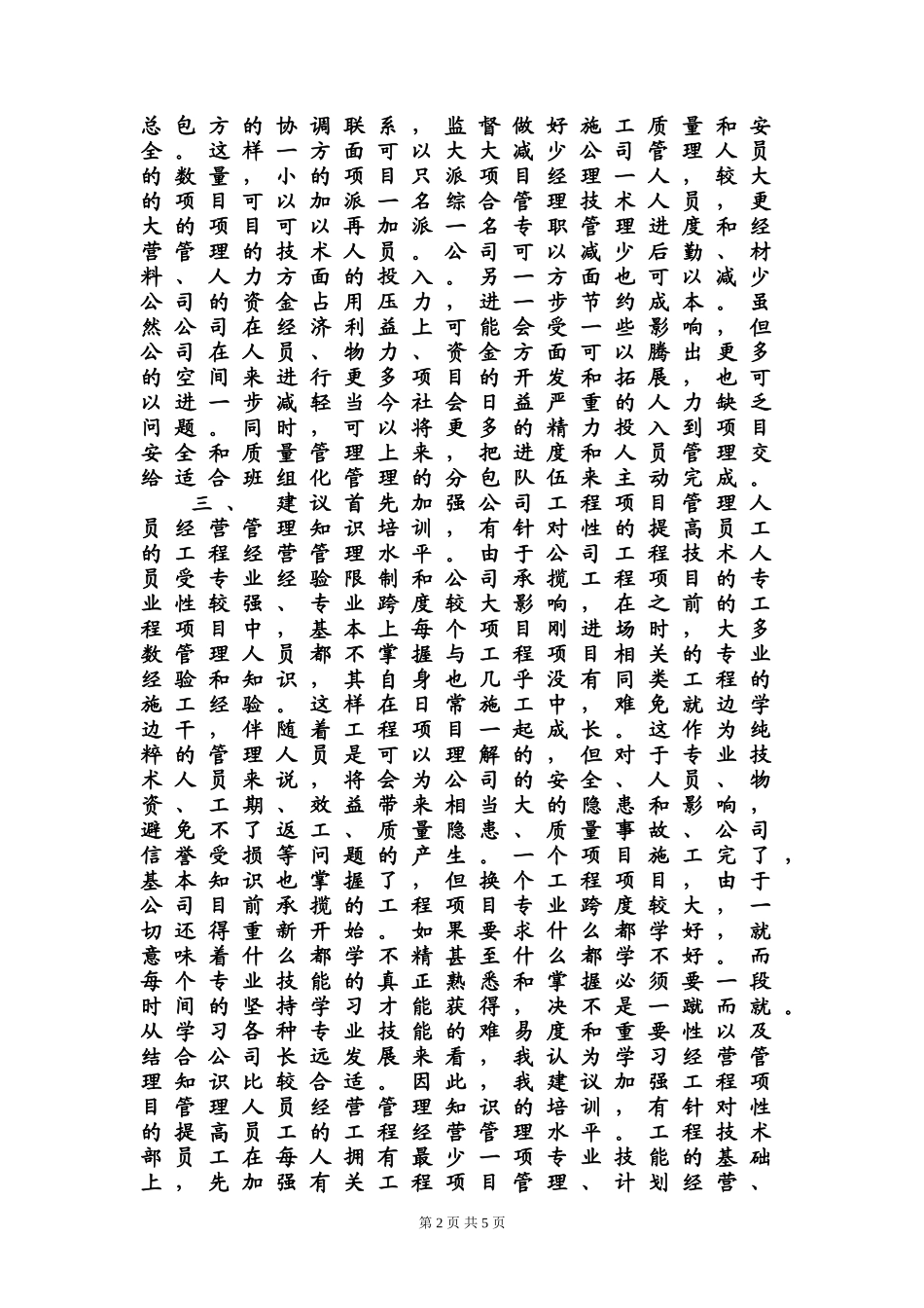 关于建筑工程公司企业发展和管理的建议_第2页