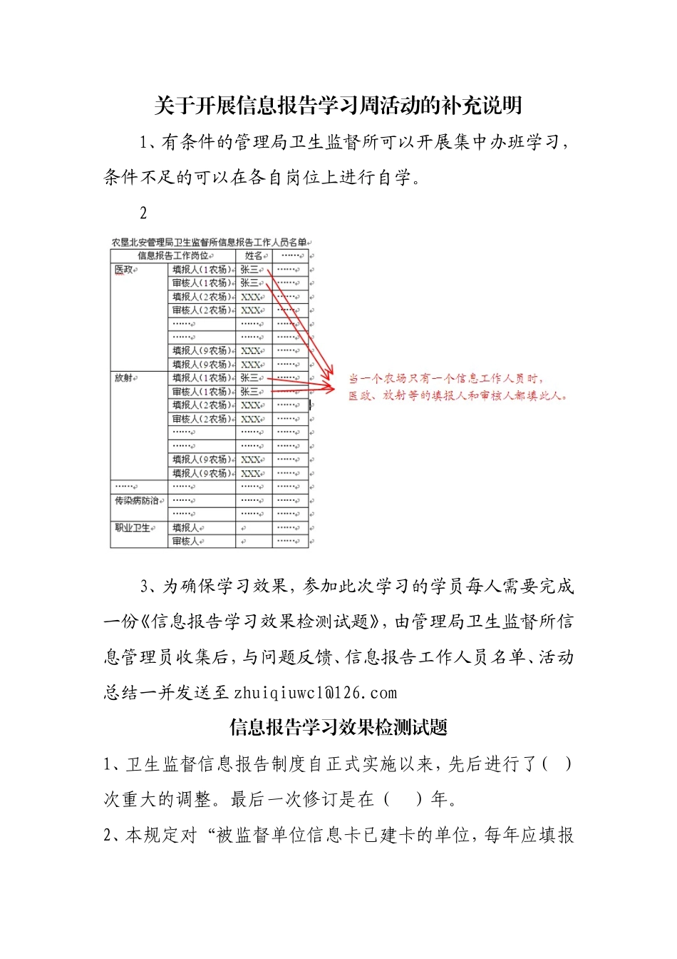 关于开展信息报告学习周活动的补充说明1_第1页