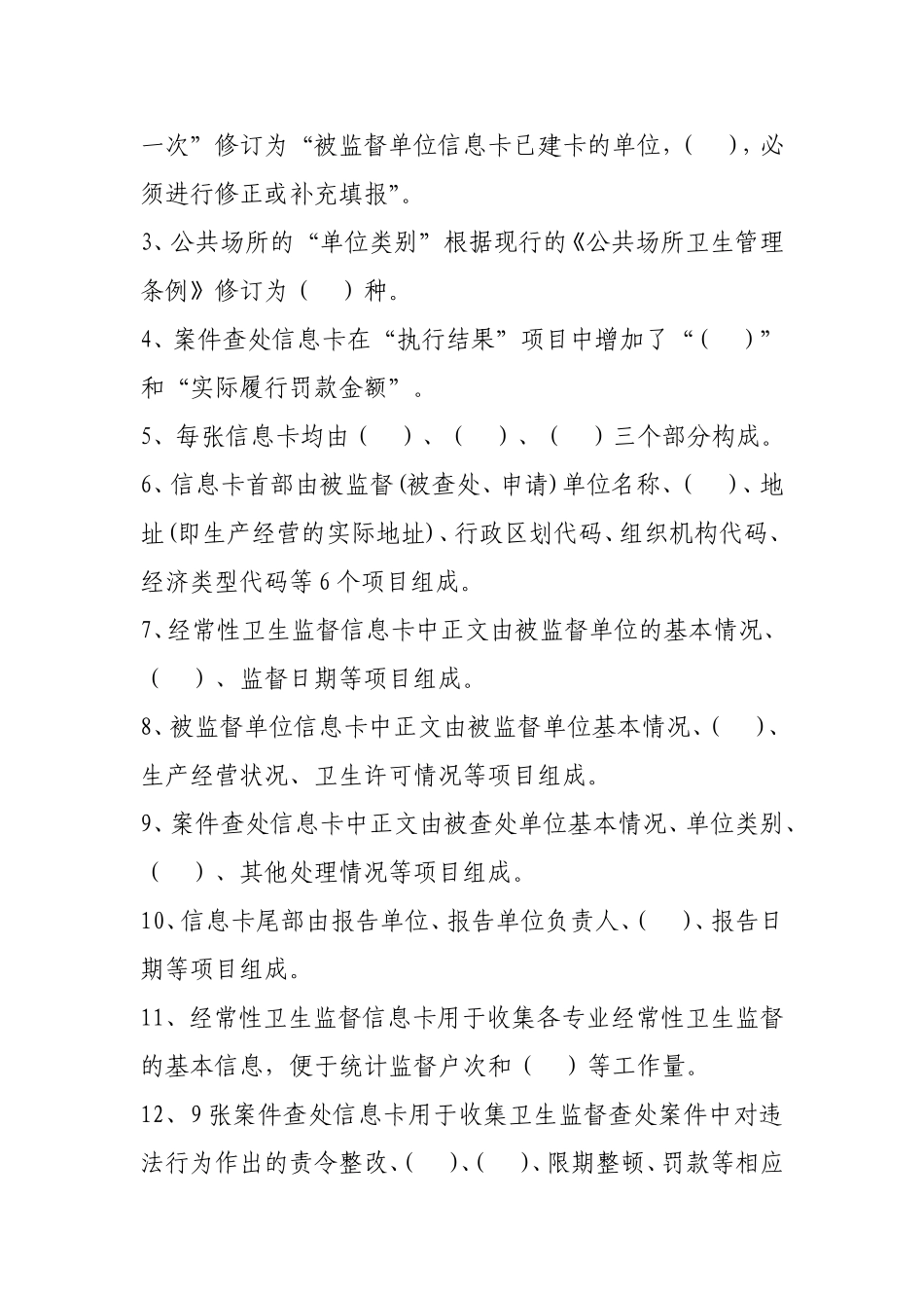 关于开展信息报告学习周活动的补充说明1_第2页