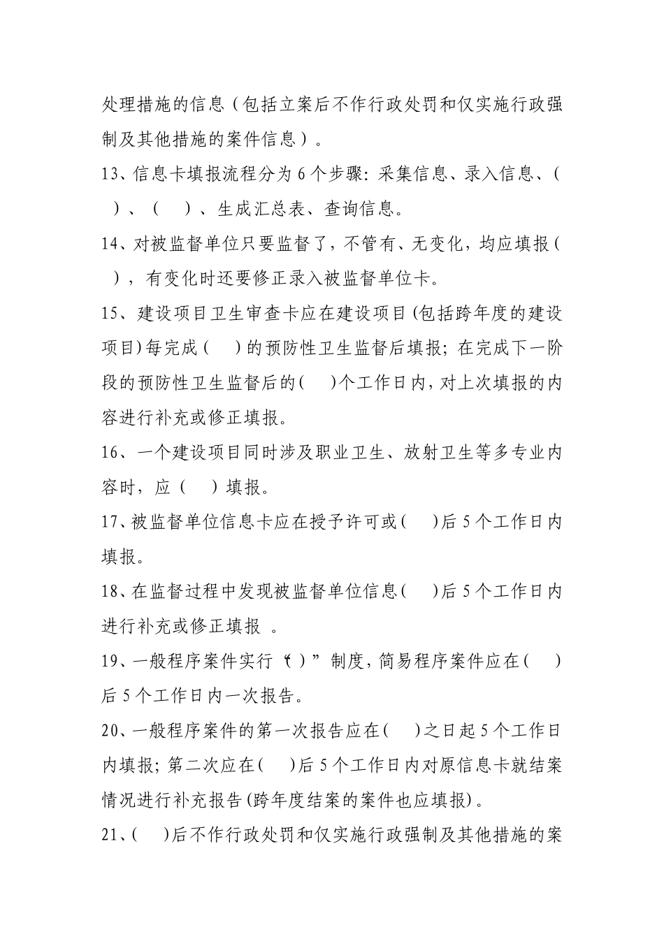 关于开展信息报告学习周活动的补充说明1_第3页