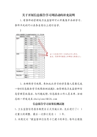 关于开展信息报告学习周活动的补充说明1