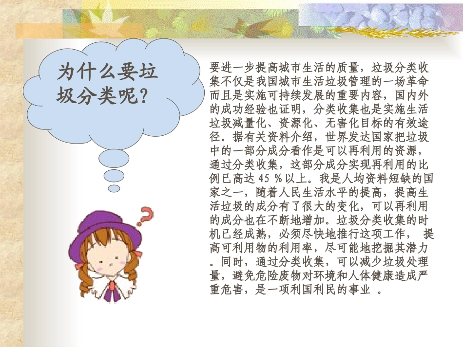 垃圾分类课件课件_第1页
