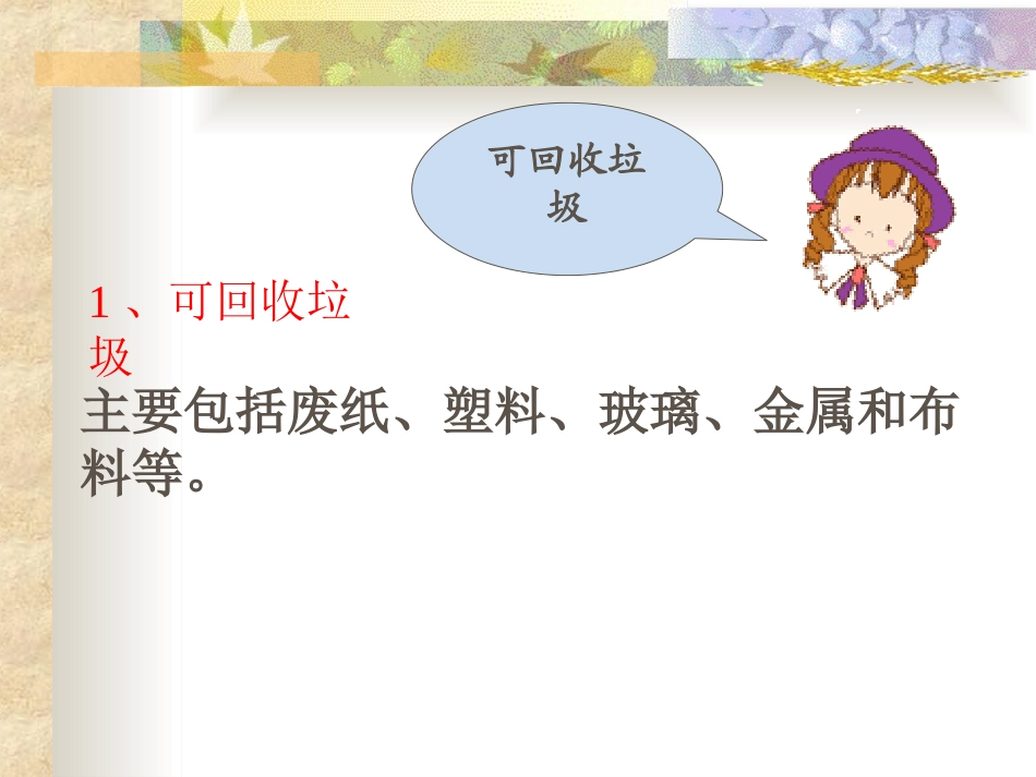 垃圾分类课件课件_第3页