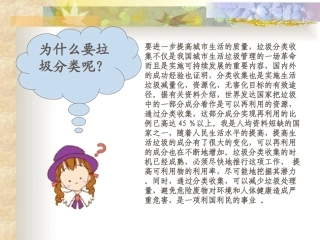 垃圾分类课件课件