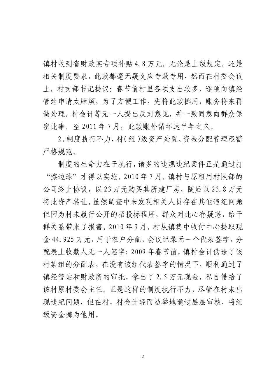 关于某村违纪情况通报_第2页