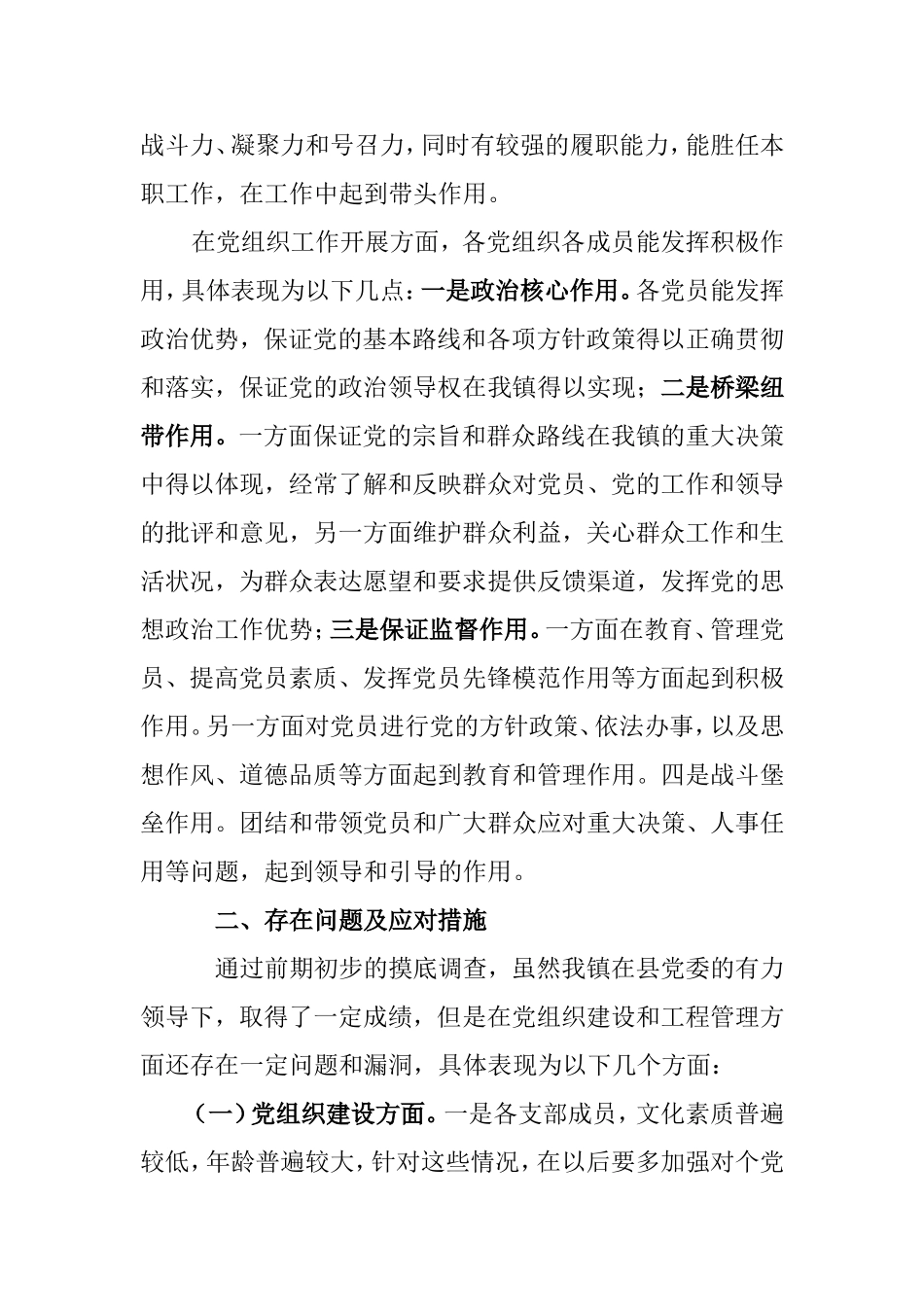 关于基层组织建设年活动的调研报告1_第2页